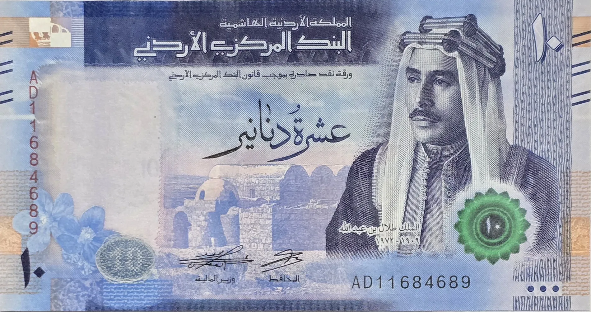 اسکناس اردن 10 دینار اردن 2022 ملک عبدالله